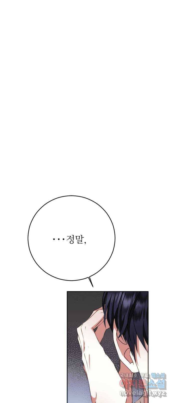 숨겨진 성녀 35화 30