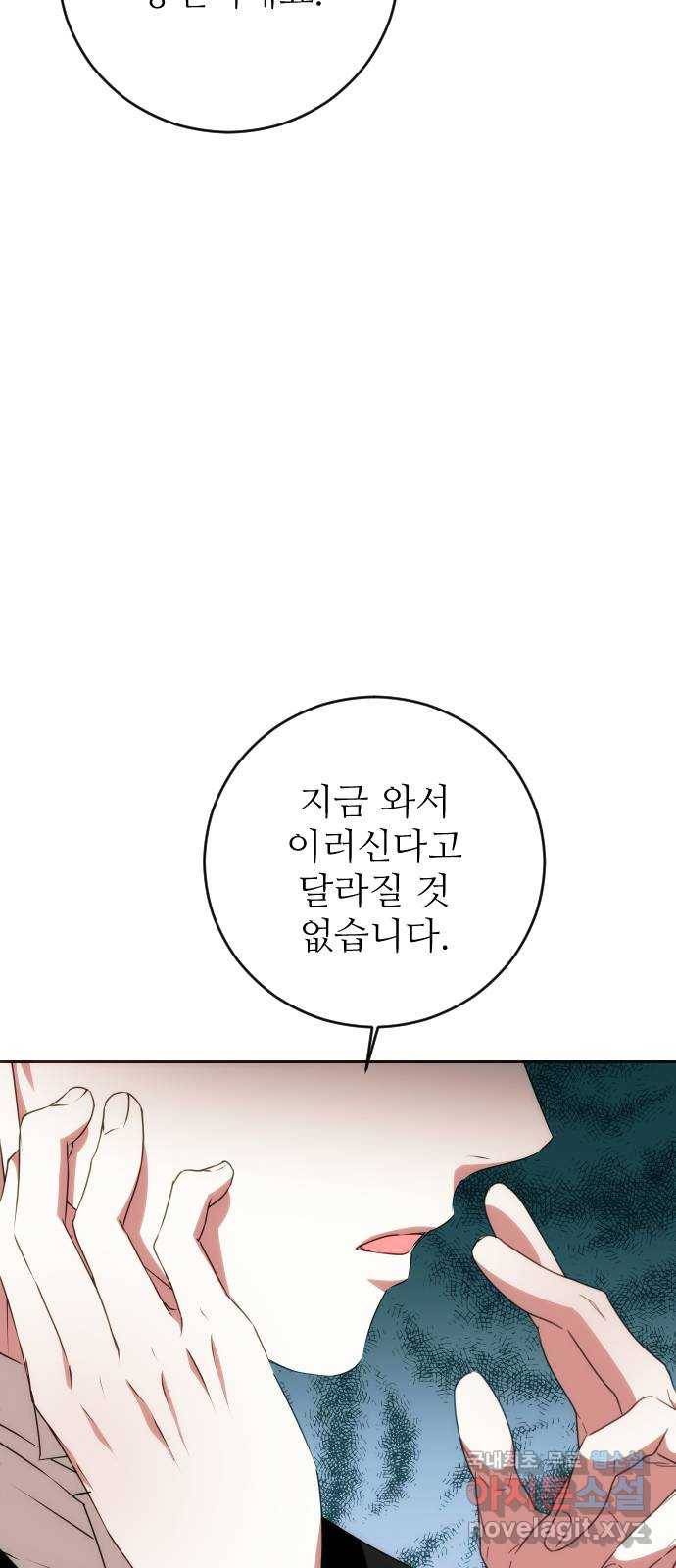 숨겨진 성녀 35화 32