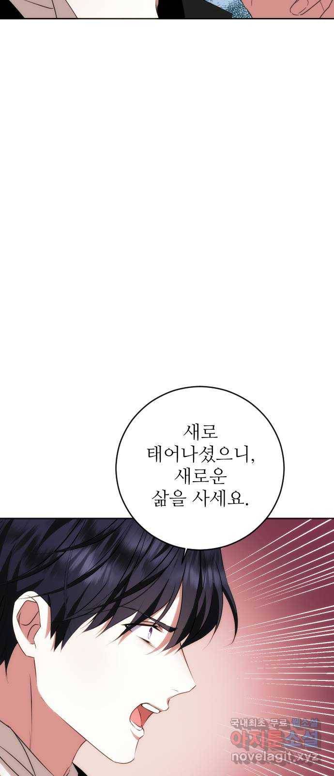 숨겨진 성녀 35화 33