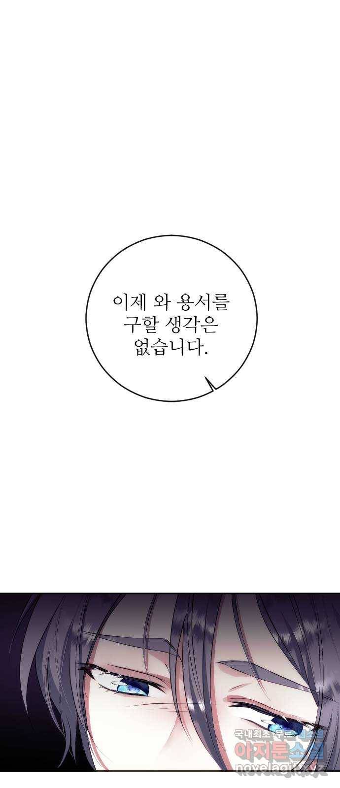 숨겨진 성녀 35화 36