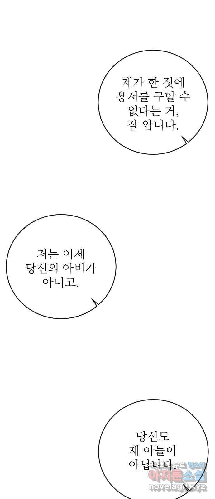 숨겨진 성녀 35화 37