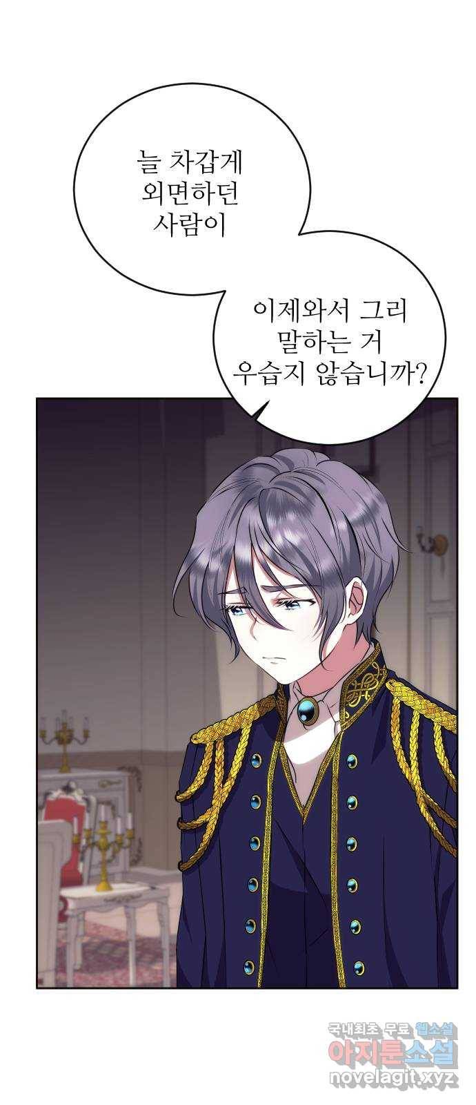 숨겨진 성녀 35화 44