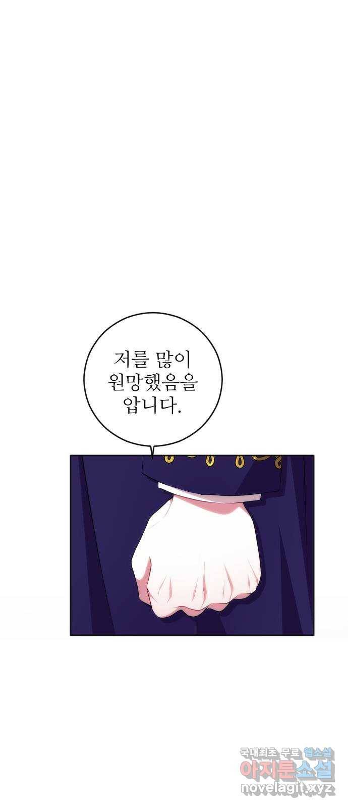 숨겨진 성녀 35화 45