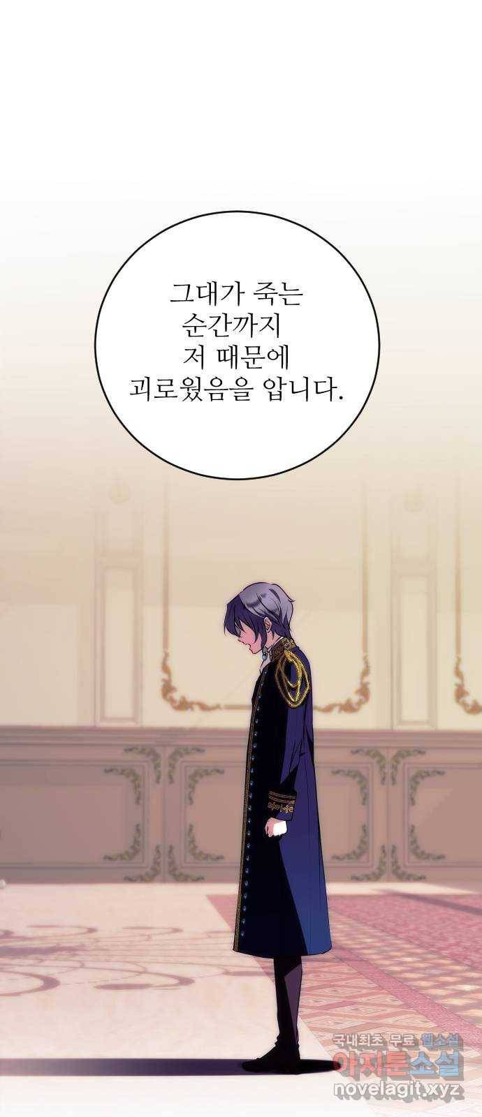 숨겨진 성녀 35화 46