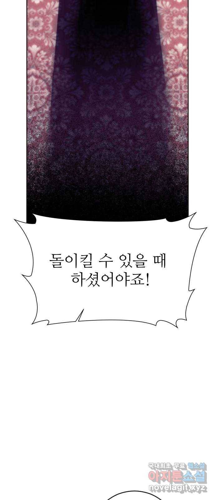 숨겨진 성녀 35화 50
