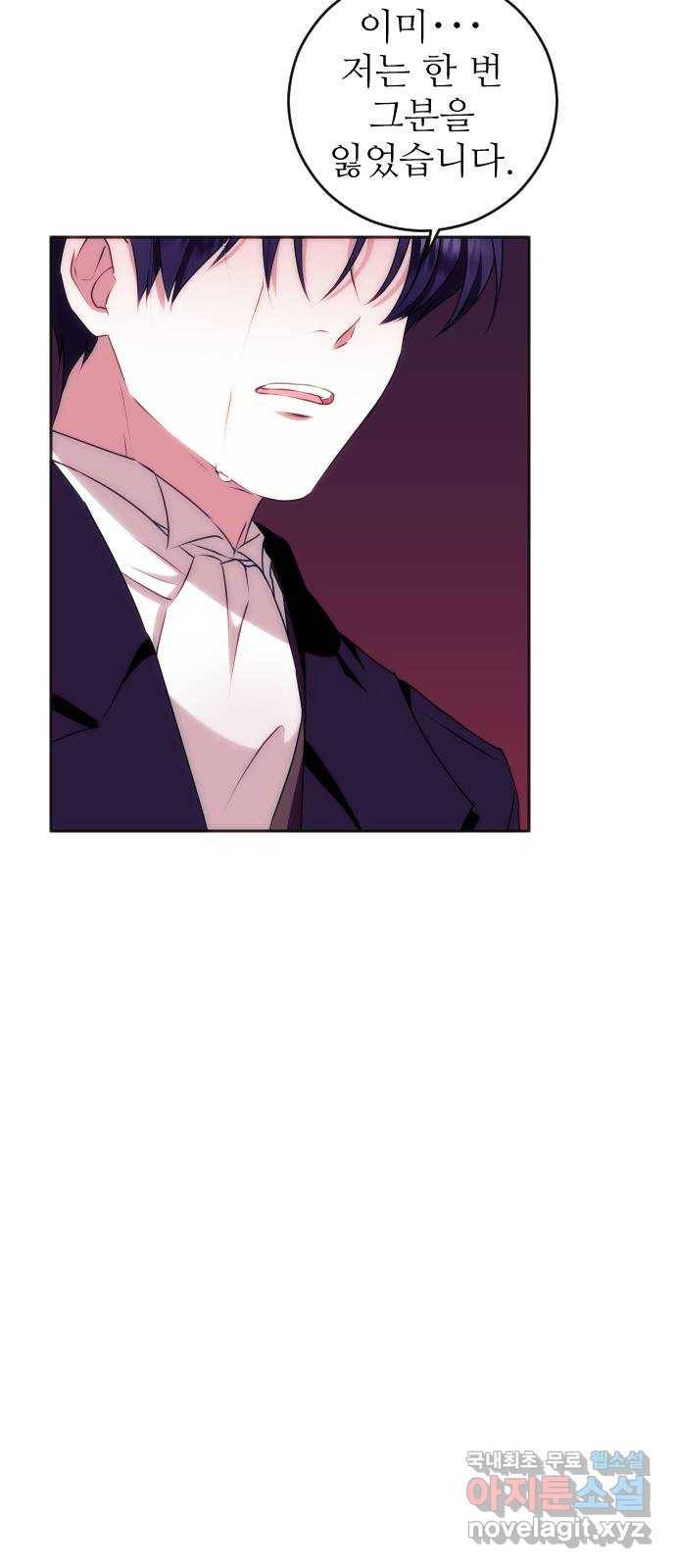 숨겨진 성녀 35화 51