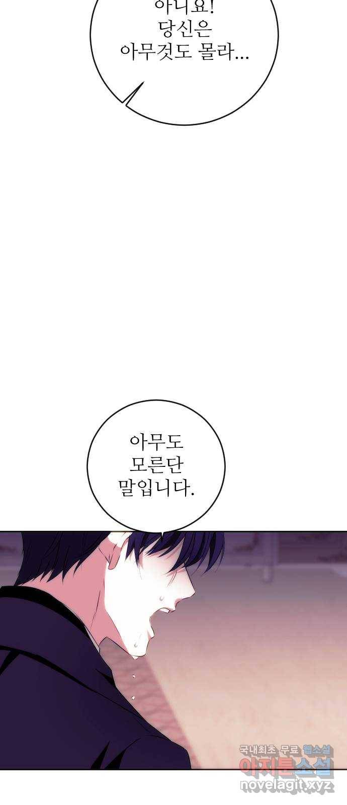 숨겨진 성녀 35화 53
