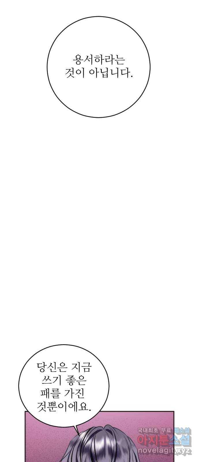 숨겨진 성녀 35화 55