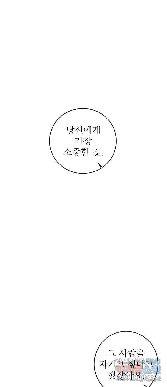숨겨진 성녀 35화 57