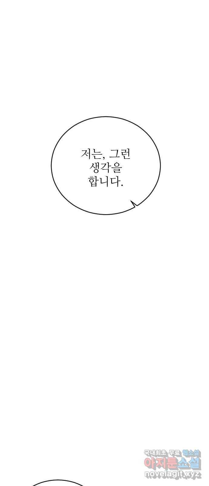 숨겨진 성녀 35화 62
