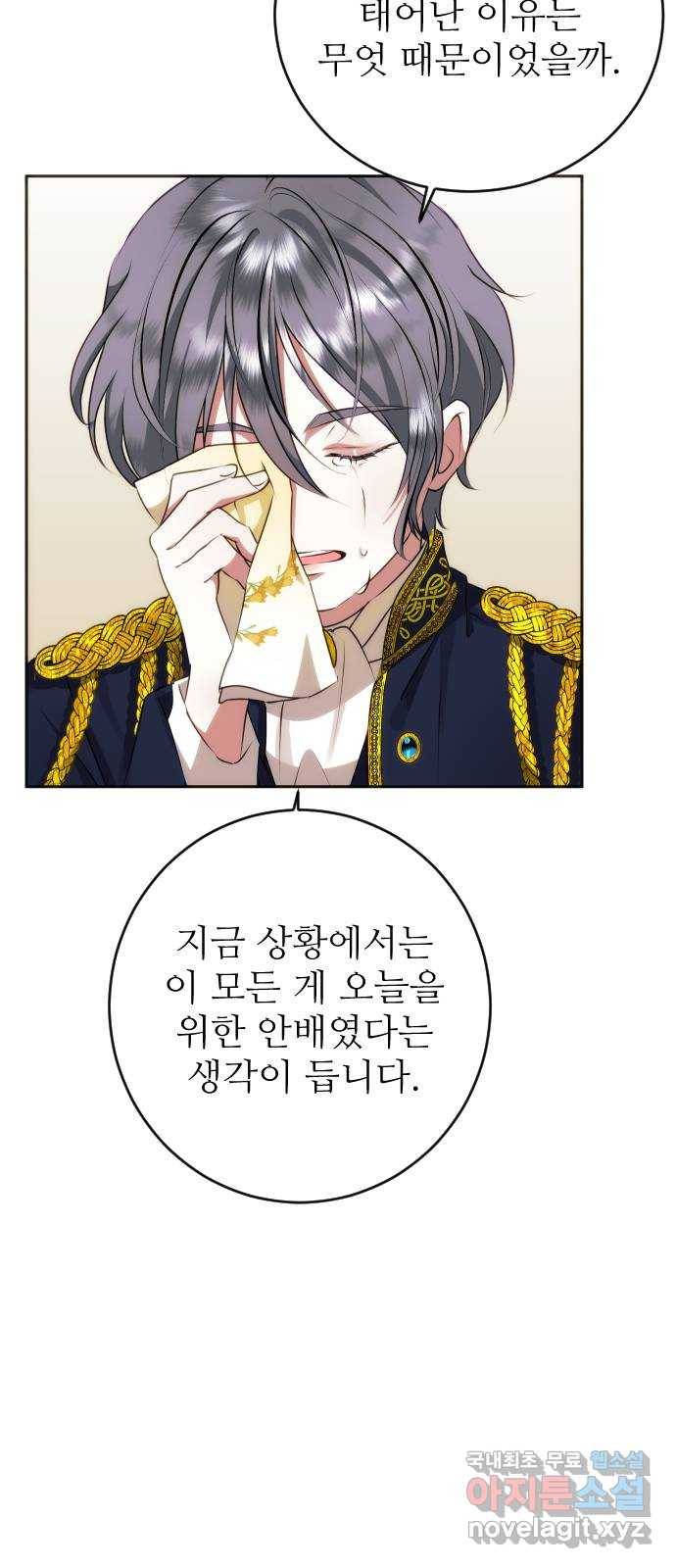 숨겨진 성녀 35화 64
