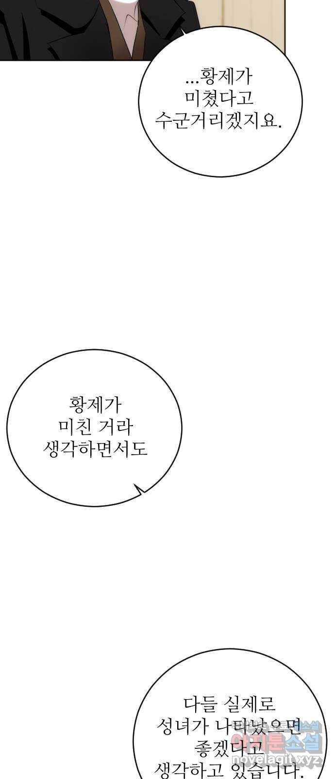 숨겨진 성녀 35화 67