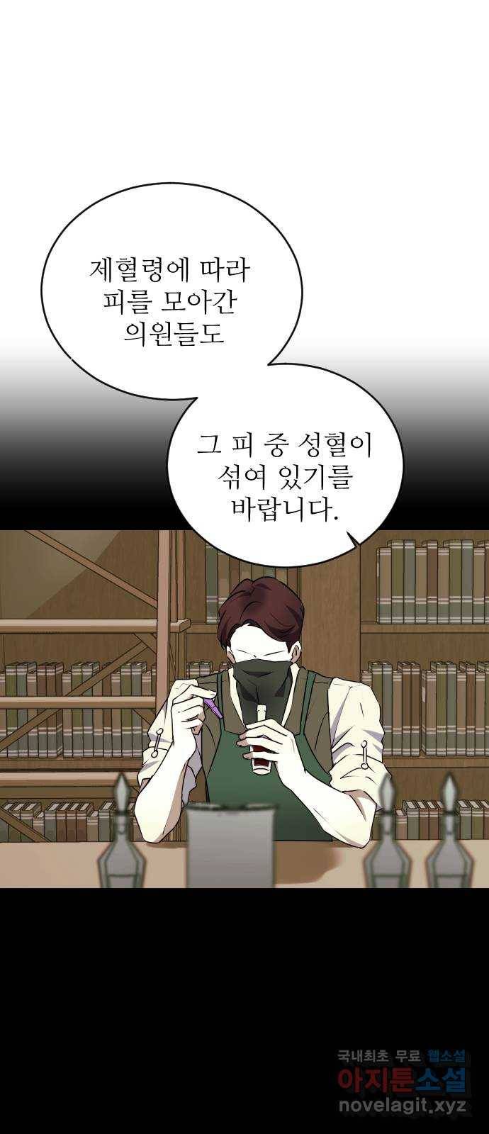 숨겨진 성녀 35화 69