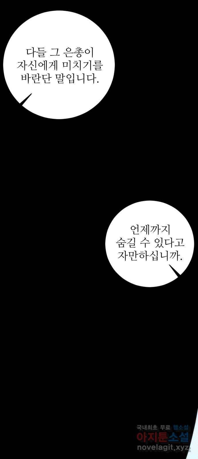 숨겨진 성녀 35화 70