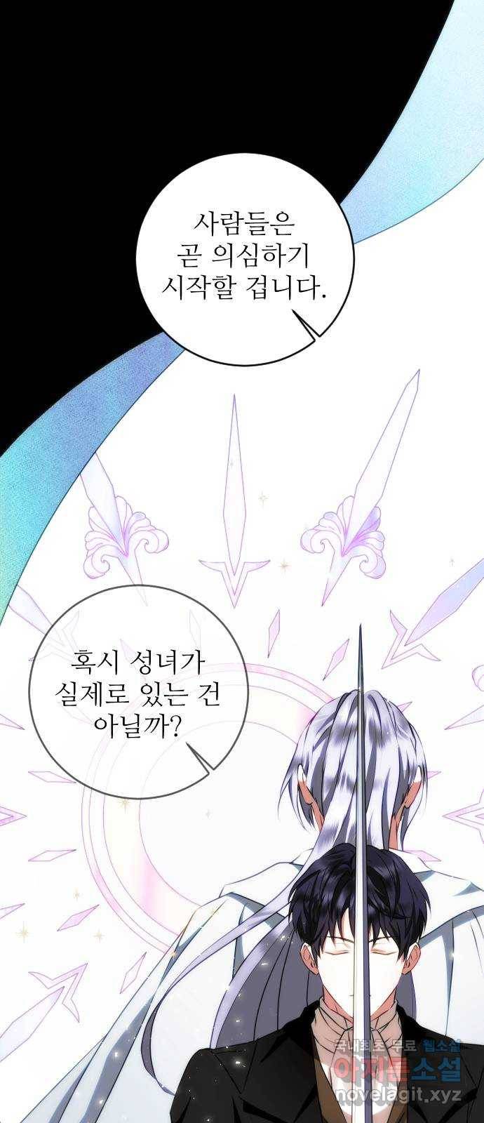 숨겨진 성녀 35화 71