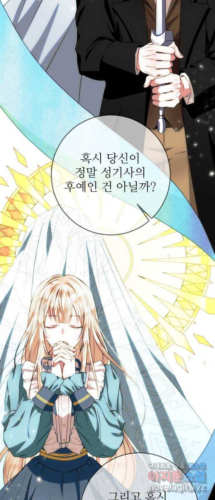 숨겨진 성녀 35화 72
