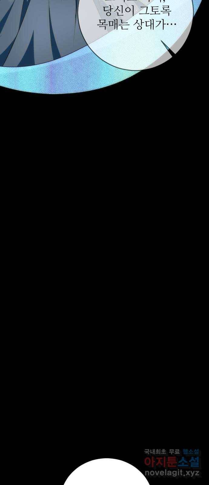 숨겨진 성녀 35화 73