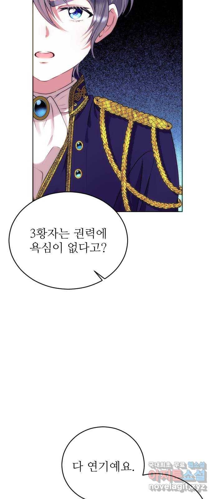 숨겨진 성녀 35화 75