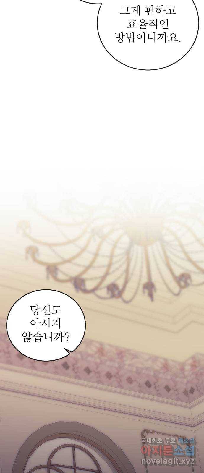 숨겨진 성녀 35화 76