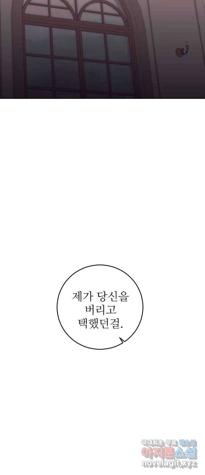 숨겨진 성녀 35화 77