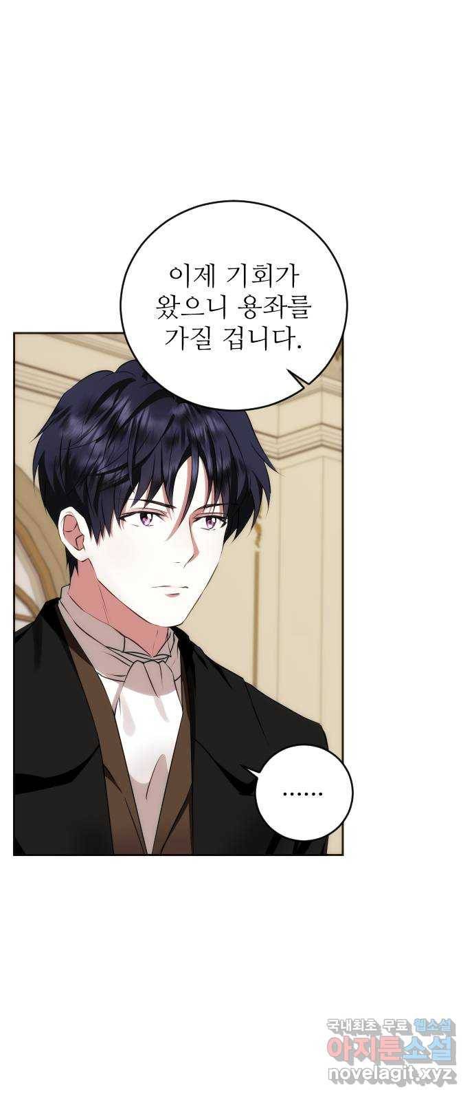 숨겨진 성녀 35화 78