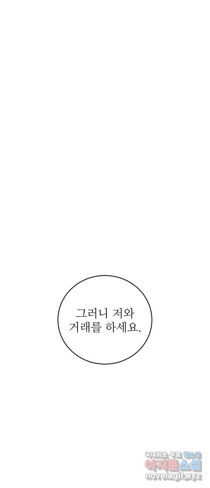 숨겨진 성녀 35화 79