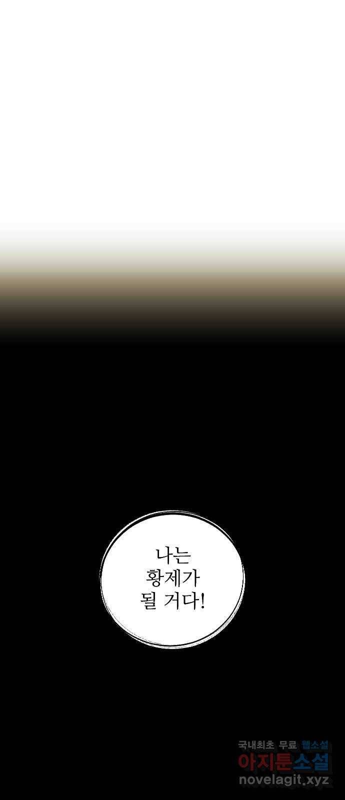 숨겨진 성녀 35화 82
