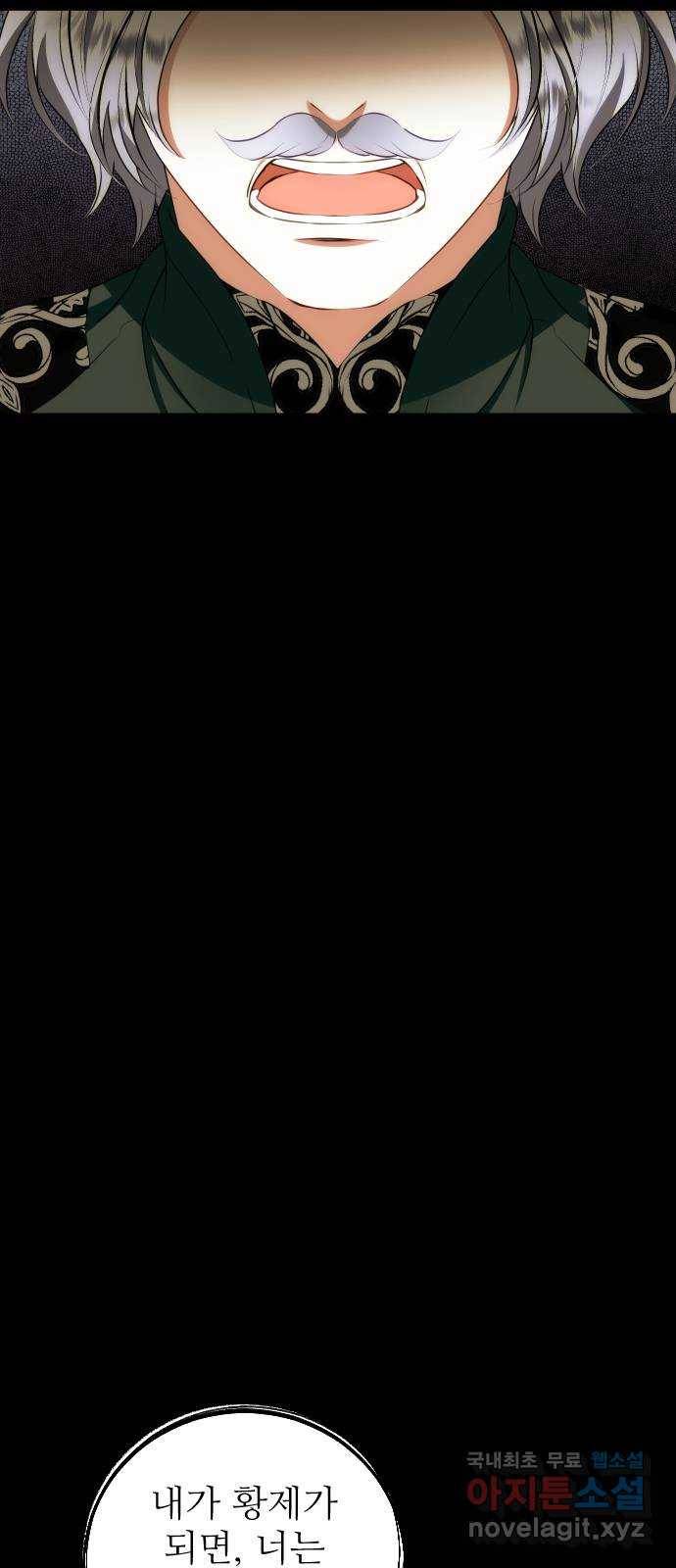 숨겨진 성녀 35화 83