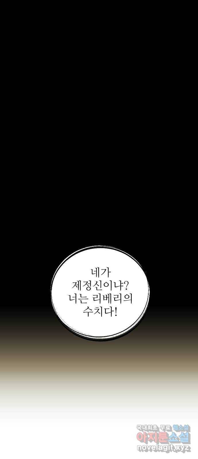 숨겨진 성녀 35화 85
