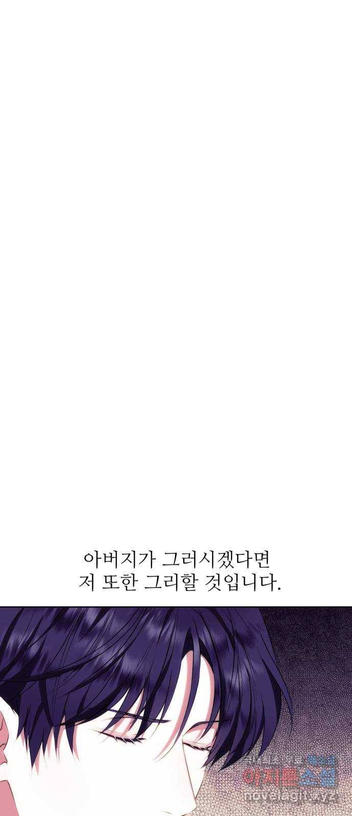 숨겨진 성녀 35화 86