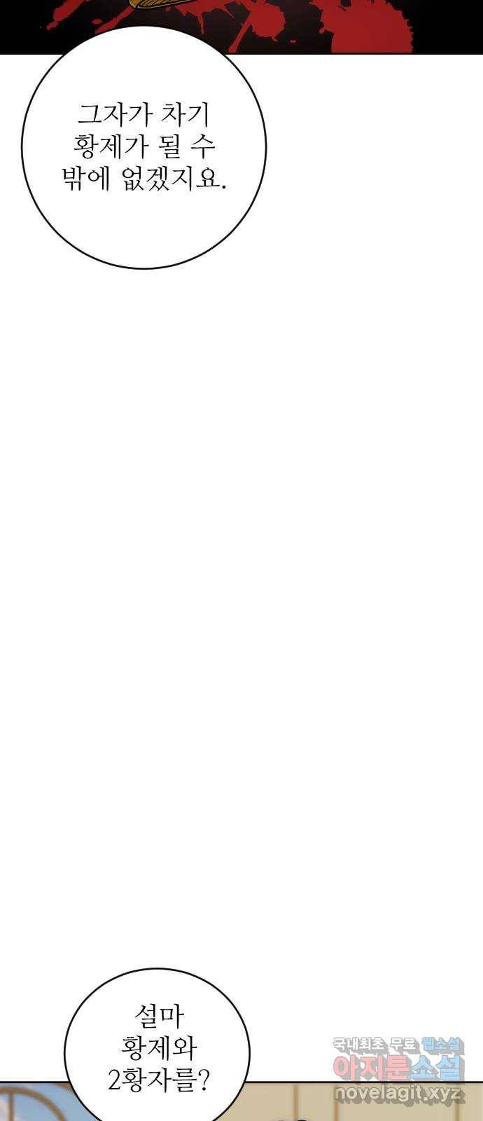 숨겨진 성녀 35화 90