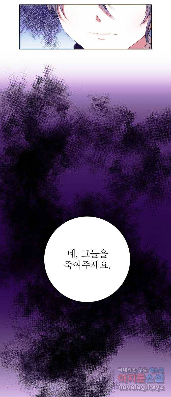 숨겨진 성녀 35화 92