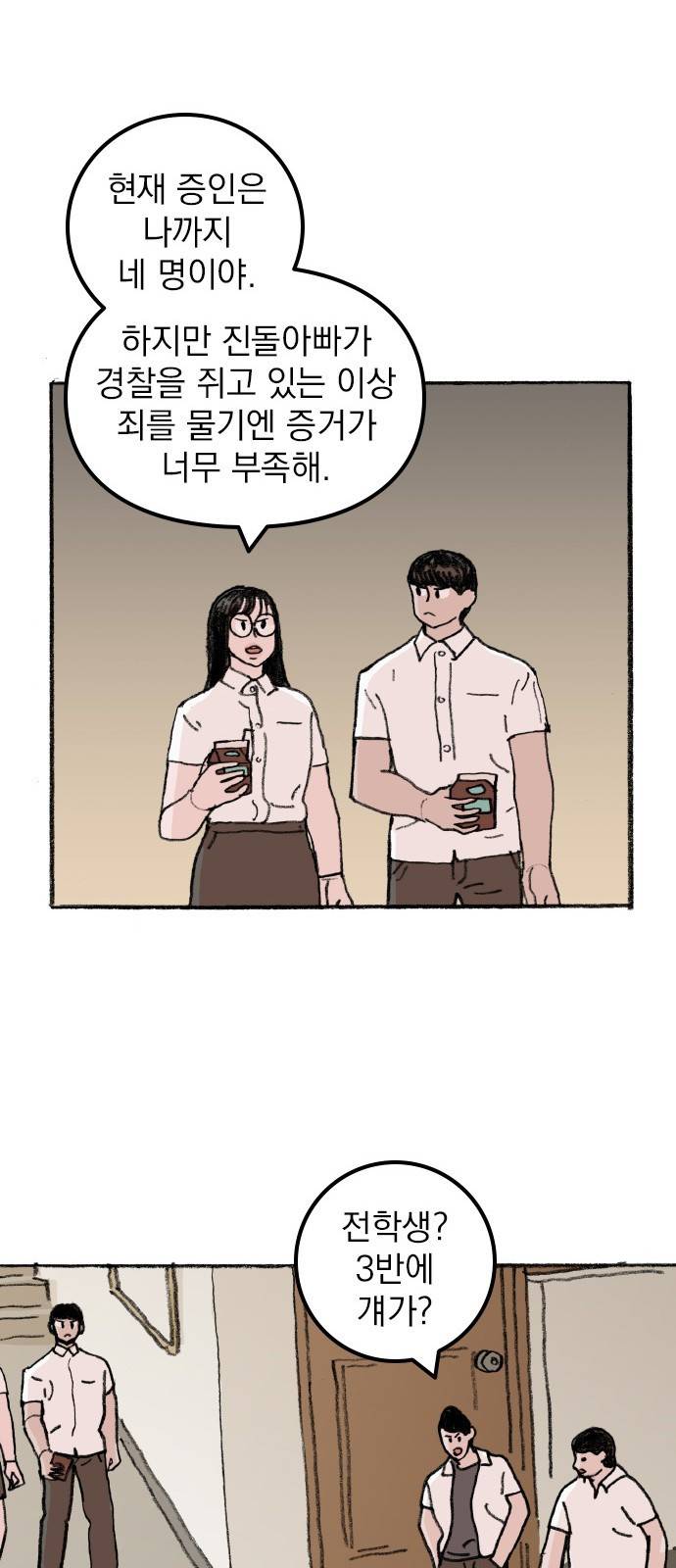 지옥급식 58화. 학생회(10) 2
