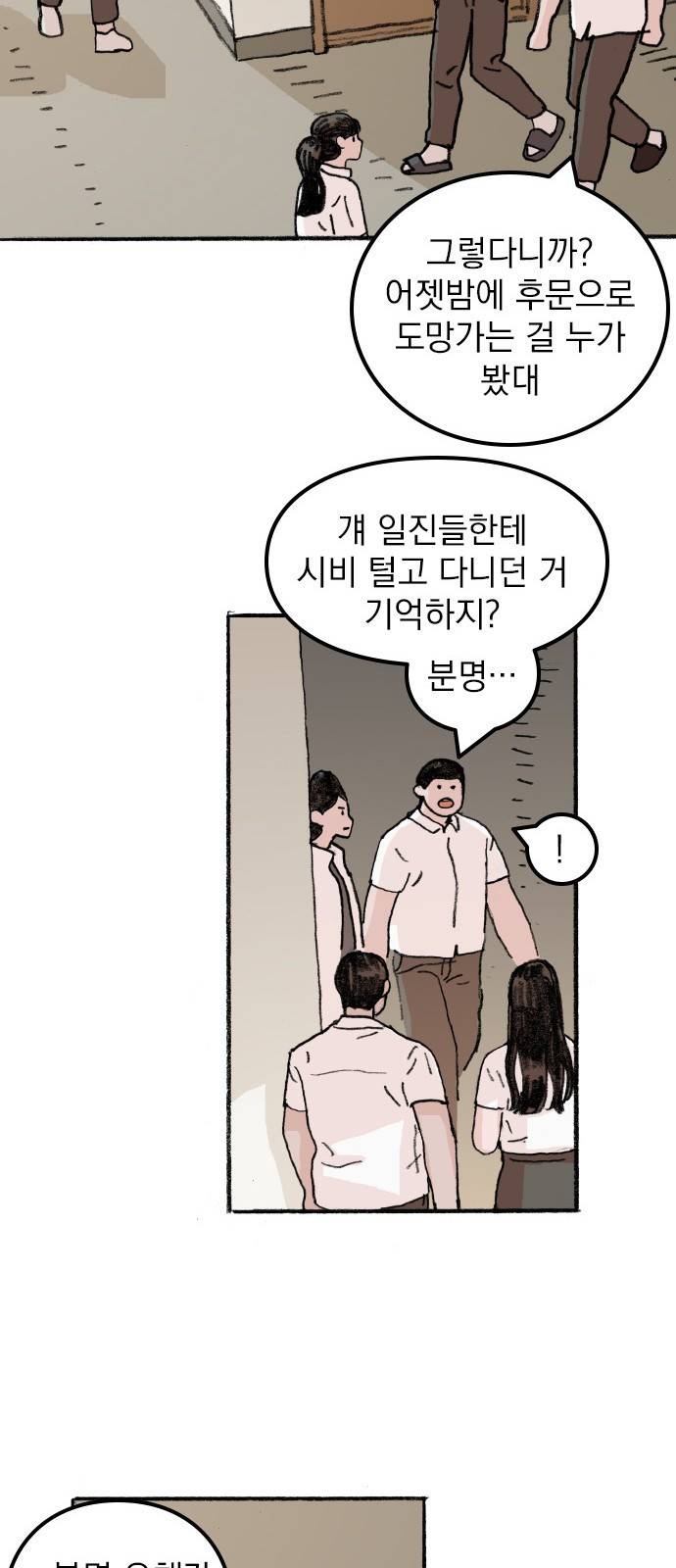 지옥급식 58화. 학생회(10) 3