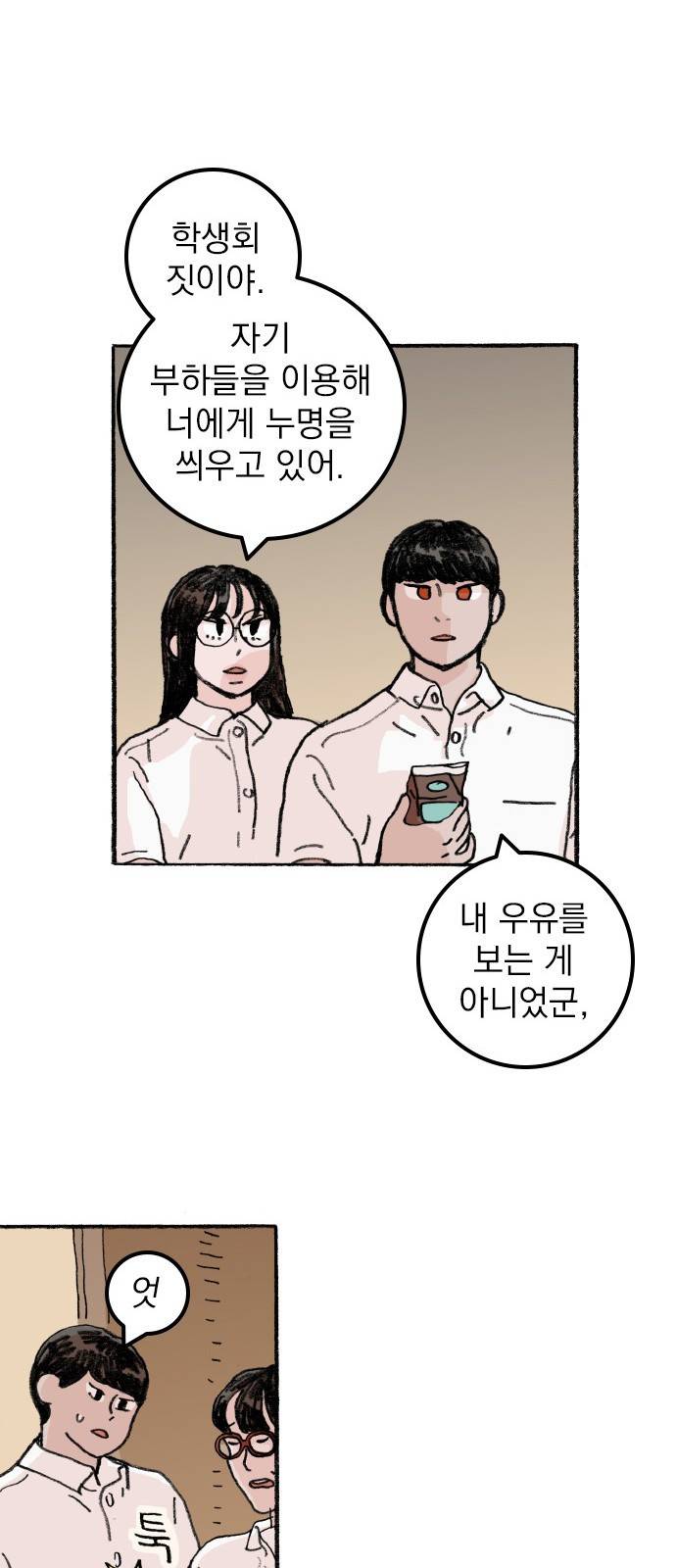 지옥급식 58화. 학생회(10) 5