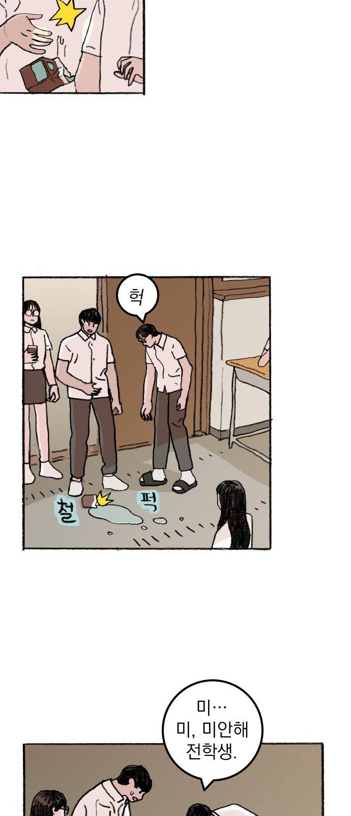 지옥급식 58화. 학생회(10) 6