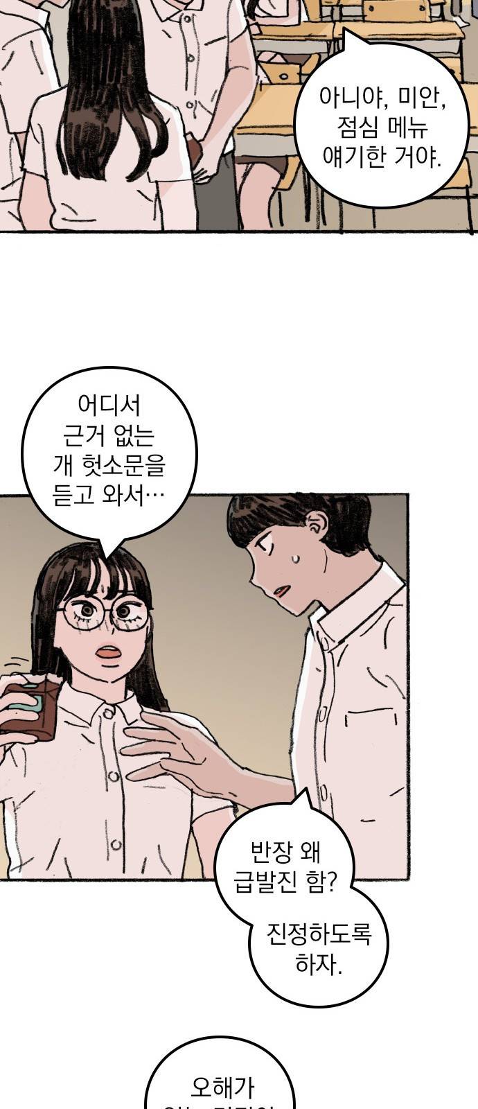 지옥급식 58화. 학생회(10) 10