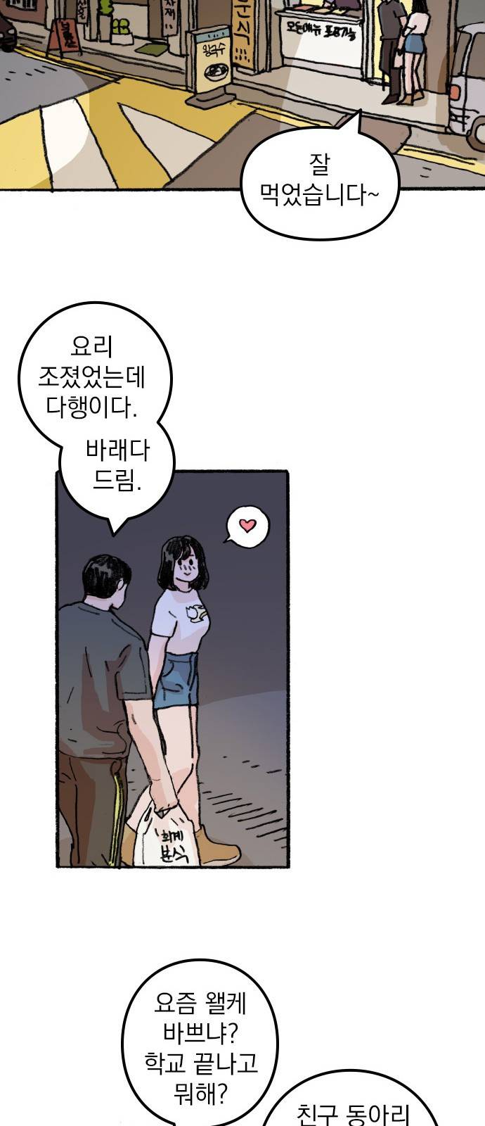 지옥급식 58화. 학생회(10) 28