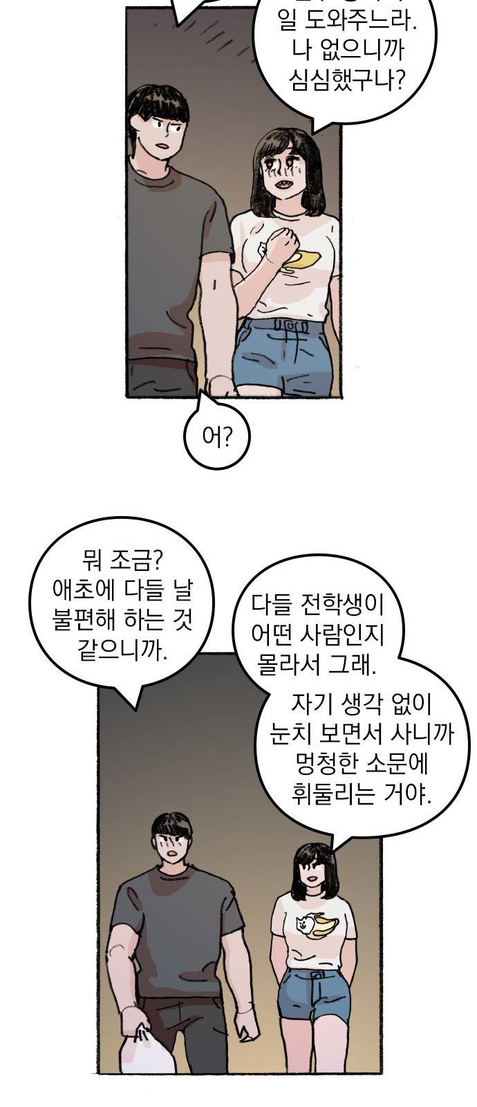 지옥급식 58화. 학생회(10) 29