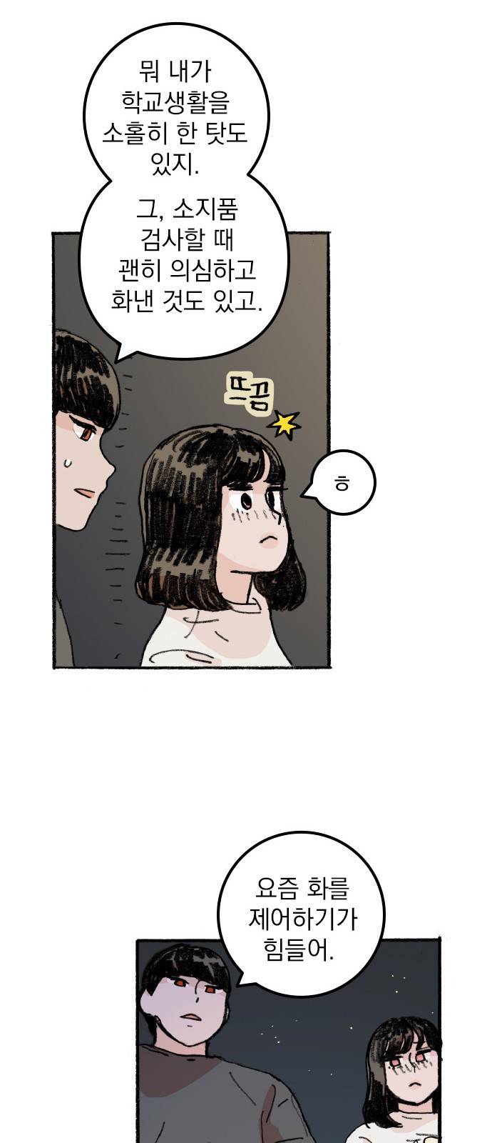 지옥급식 58화. 학생회(10) 30
