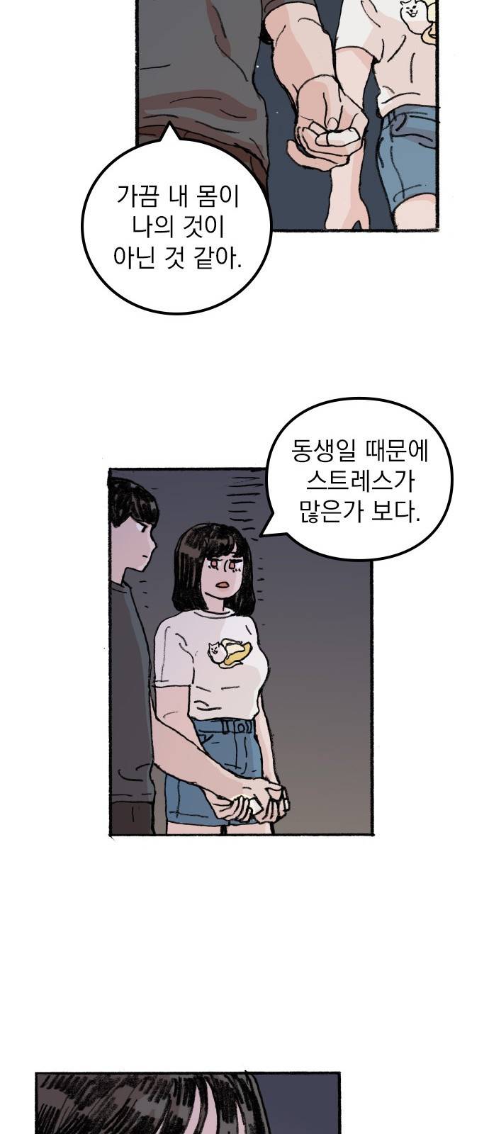 지옥급식 58화. 학생회(10) 31