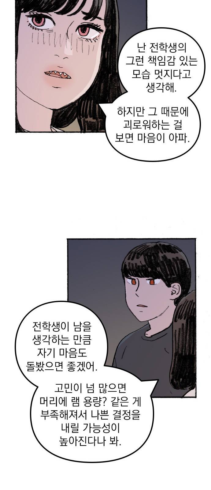 지옥급식 58화. 학생회(10) 32