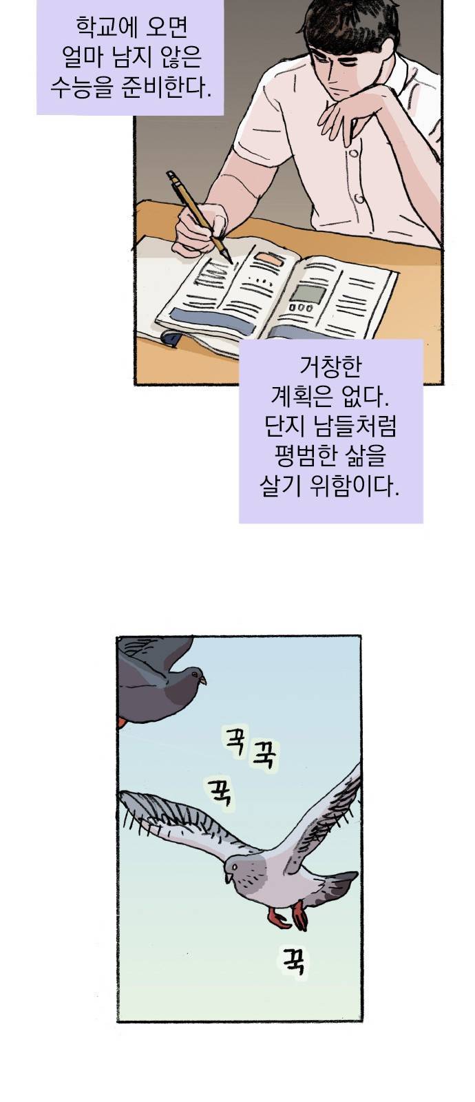 지옥급식 58화. 학생회(10) 41