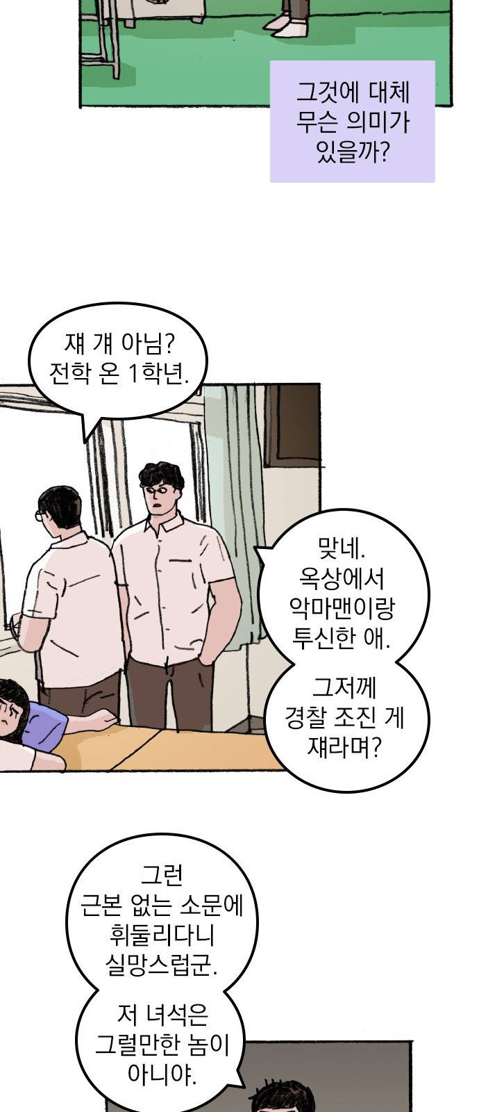 지옥급식 58화. 학생회(10) 43