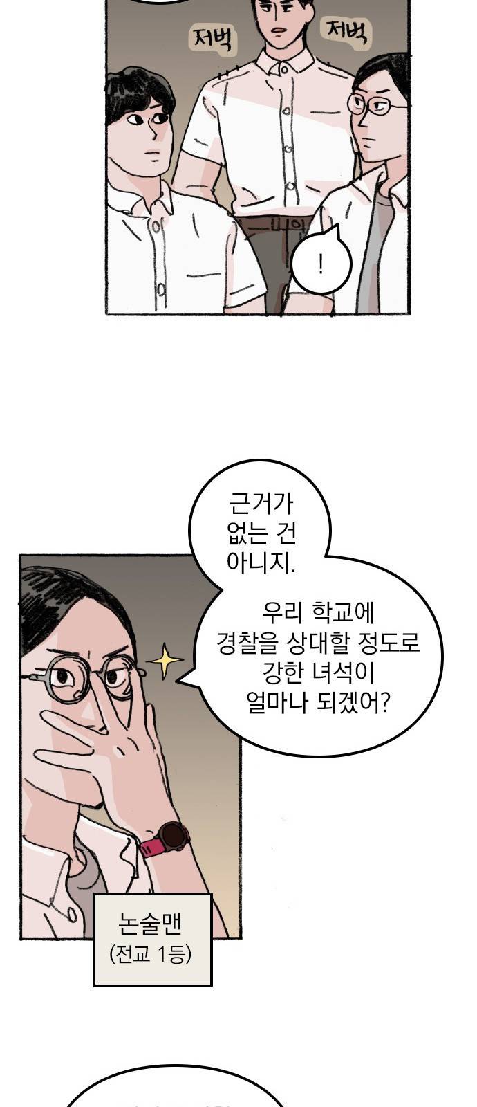 지옥급식 58화. 학생회(10) 44