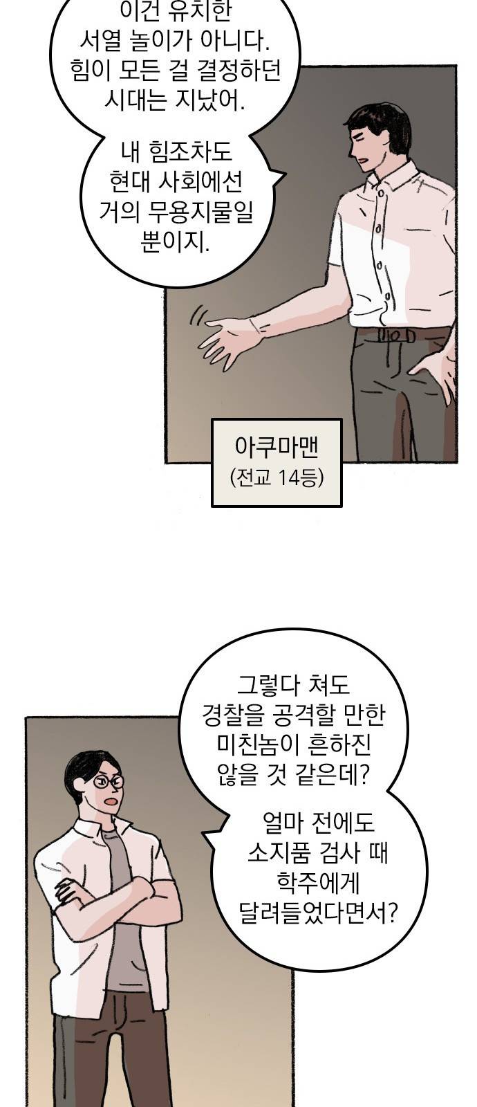 지옥급식 58화. 학생회(10) 45