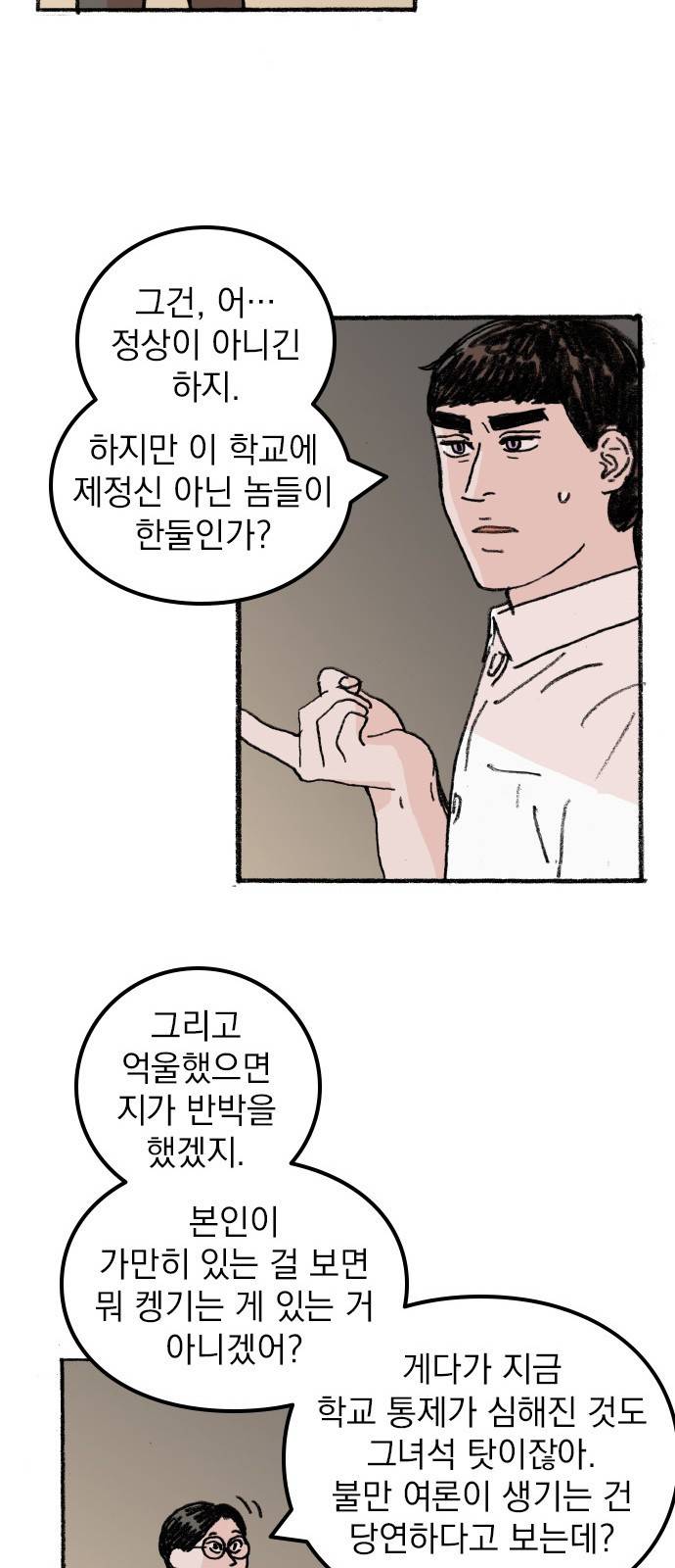 지옥급식 58화. 학생회(10) 46
