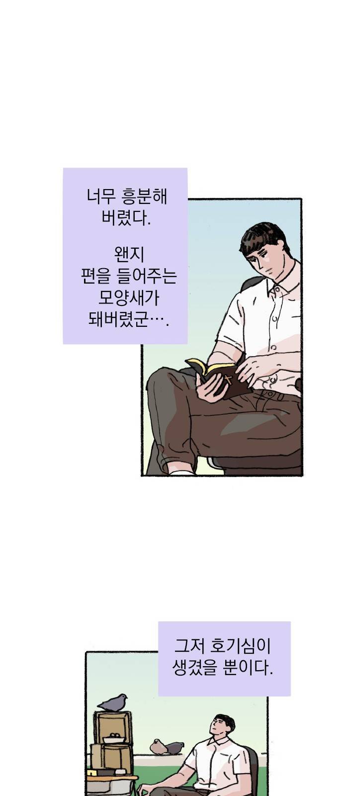 지옥급식 58화. 학생회(10) 49