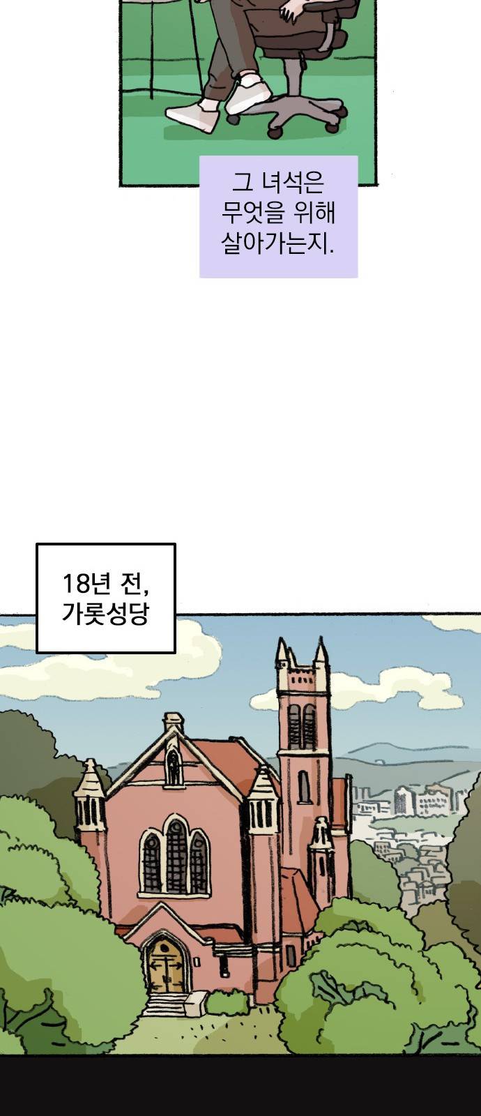 지옥급식 58화. 학생회(10) 50