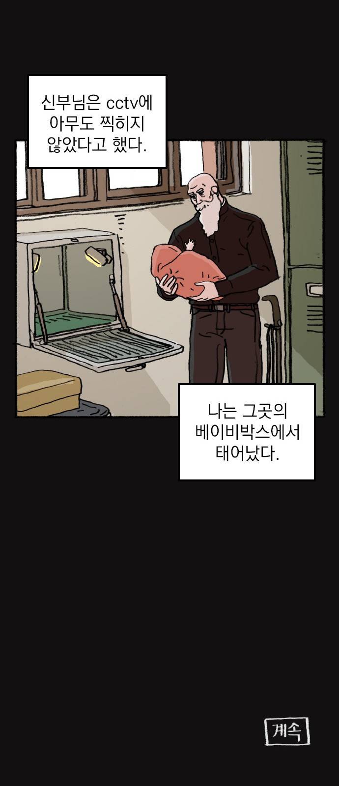 지옥급식 58화. 학생회(10) 51